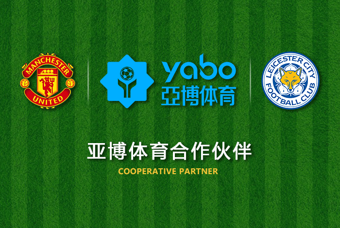 AG百家乐官网体育正式成为英超曼联全球合作伙伴！